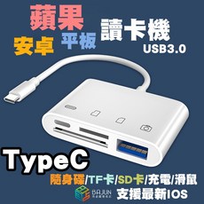 貝占 iPhone iPad Pro 四合一 OTG 讀卡機 Type-C 轉接器 SD 隨身碟 USB3.0, 1個, TypeC(蘋果17/16/15)