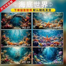 디아크몰 배경 어항 시트지 꾸미기 수족관 풍경 물고기 벽지 스티커 바다속, 3. 수중 월드 정전기