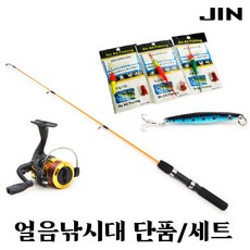 현진피싱 겨울 얼음낚싯대세트 빙어 송어 산천어외 빙어낚시 겨울낚시 얼음낚시 빙어낚시대 얼음낚시대 얼음 송어낚시대 견지대 세트 민물 산천어, 단품