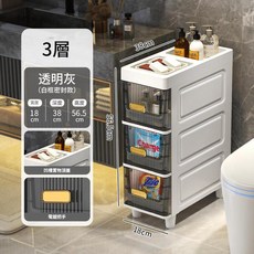 極窄3層浴室收納櫃 18cm寬, 18面寬 - 透灰3層