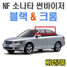 위모브 현대자동차 썬바이저 시리즈, 901-011_NF소나타_썬바이저일반