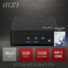 MSI Cubi NUC AI Ultra 5 125H / 업무용 사무용 인강용 비즈니스용 고성능 미니PC, 블랙, 512GB, 32GB, WIN11 Home