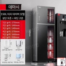 대용량 컵살균소독기 건조기 머그 유리 수건 건조 소독기 컵살균기 UV, D. 150L 회XDZ150-A1 장소