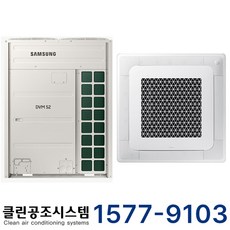 삼성 무풍 멀티 천장형 4Way 시스템에어컨 40평형 AM145BN4DBH1 식당 카페 병원 약국 학원 학교 유치원 어린이집 사무실 공장 상가 업소용 냉난방기 실외기별도 설치비별도, 천장 카세트, 40평형 (상담 후 구매)