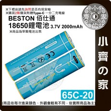 Beston 18650 尖頭 3.7V USB-C充電 2000mAh 電池 - 風扇/手電筒適用 (充飽變燈), 1個