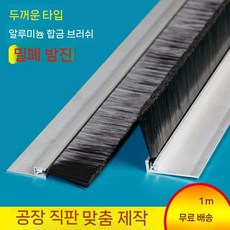 h 형 알루미늄 합금 스트립 브러시 산업용 방진 캐비닛 상단 공작 기계 도어 하단 및 창 씰링, F형 1미터 머리길이 20mm, F형 1미터 머리길이 20mm