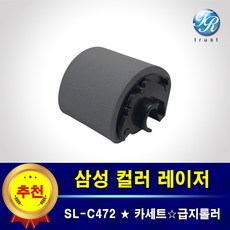 삼성 SL C472 급지롤러 복합기 트레이 픽업 롤러 용지걸림