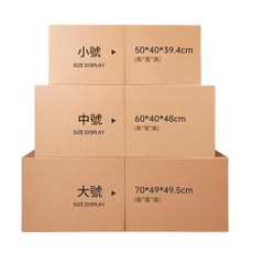 德國設計全折疊免膠帶搬家紙箱 五層超硬, 五層 - 發廣東 五層超硬德國設計50*40*39.5CM小號有扣, 1個