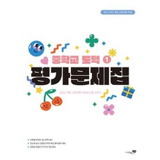 중학교 도덕① 평가문제집 (2025년), 리베르스쿨