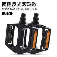 通用腳踏車腳踏板：山地車、公路車適用，培林軸承，提升騎乘效率, 新配普通鋁合金滾珠潤滑小款, 1個