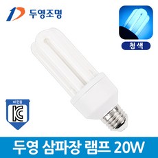 두영 삼파장램프 20W E26 청색 색깔전구 컬러램프, 20W-청색_푸른빛, 1개