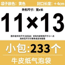 氣泡袋信封袋 包裝袋 防震快遞打包袋 牛皮紙氣泡袋, 1個, 牛皮紙小包,16*16+4cm