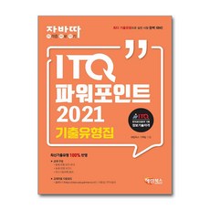 해람북스 ITQ 파워포인트 기출유형집