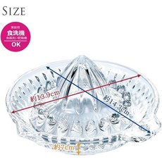 日本製玻璃榨汁器 壓汁器 擠壓檸檬器 柳橙取汁器 手動多功能榨汁器 簡易家用水果壓汁器, 1個