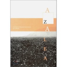 AZALEA : Volume Four : Journal of Korean Literature & Culture 한국 문학 & 문화 학회지 아젤레아, Korea Institute, Harvard Un...