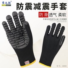 防震手套 減震防滑 煤礦打鉆工業氣釘礦鉆探 抗震發泡 機械震動透氣手套, 1個, 減震手套（無TPR）,均碼