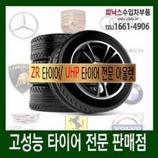 ZR 타이어/ UHP 타이어.메르세데스벤츠.아우디.폭스바겐.캐딜락[255/45R18], 1개