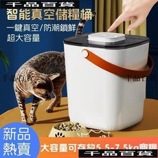 寵物智能儲糧桶 13L 真空儲糧桶 貓糧桶 大容量 寵物儲糧桶 飼料密封桶 真空桶 米桶 防潮桶 狗糧桶, 貓糧桶（亮黃）,13L, 1個