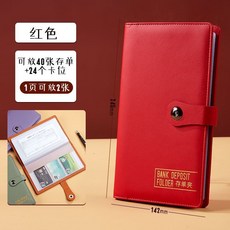 銀行定期存款單收納冊 支票匯票存摺多功能票據夾整理冊, 1個, -紅色,陞級款-存單夾-40存單位+24卡位