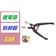 繼電器拆卸鉗, 1, 1件