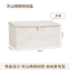 Reunion 天山棉麻帶蓋收納盒 宿舍收納 可水洗 大容量, 1個, 不帶鎖-超大容量-可水洗,8L【拍一發二】2個