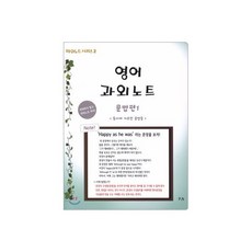 영어과외노트 문법편 1