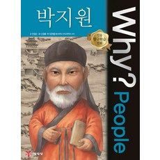 Yearimdang Why? People 樸趾源