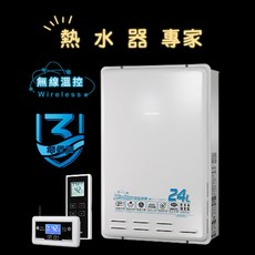 櫻花24公升熱水器 DH-2460 無線溫控智能恆溫, 安裝33400