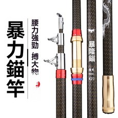 特價秒殺 專業可視錨魚竿 超硬巨物遠投拋竿 裸桿全套裝 釣魚裝備 戶外垂釣神器 強力耐用 高靈敏度設計, 2.4