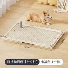 可拚接狗廁所 帶導尿柱 防踩尿 狗狗尿盆 易清洗 中小型犬廁所, 1個, 卡其-單個裝【贈導尿柱】