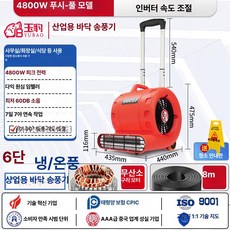 로앤희 에어무버 송풍기 배풍기 쿨링 산업용 제습, 4800W [온냉겸용+바퀴포함] 업그레이드, 기본 모델명/품번