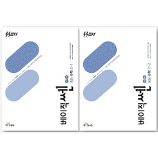 베이직 쎈 중등 수학 2-1 + 2-2 세트, 중학교 2학년