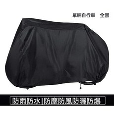 DFMEI 自行車車罩公路車山地車衣單車套防雨防塵防曬防灰防水保護罩, 1個, 全黑:S