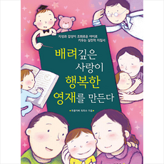 배려깊은 사랑이 행복한 영재를 만든다 + 미니수첩 증정, 푸른육아