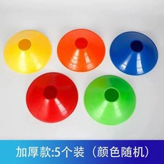足球訓練標誌碟 升級加厚款30個裝附置物架, 1個, 加厚標誌碟5個混色