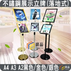 不鏽鋼落地式展示架 A4 A3 A2 黑色/金色/銀色, 黑色(直角),A4, 黑色