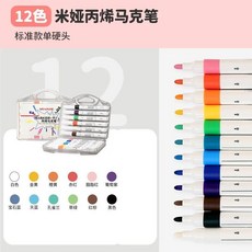 아크릴 마커 컬러 쌓을 특수 수채화 방수 세탁 그림 귀여운 학생, 1개, 1. 12color
