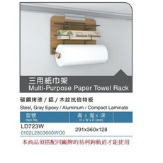 愛琴海廚房 JAS 易利鉤專用 LD723W 三用紙巾架 保鮮膜架 - 碳鋼烤漆鋁木紋抗倍特板, 1個