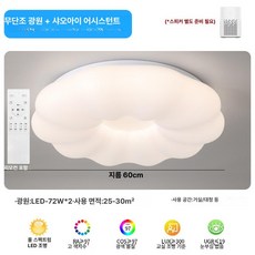 LED 구름조명 클라우드 현관 천장 [36W] 침실 친환경PE 30cm 거실등 3색 천장등, 펌킨 천장등 60cm 미지아 144W
