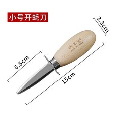 可開發票日本進口家用開鮮蠔刀專業開生蠔神器撬海蠣子海鮮開殻專用不銹鋼 牡蠣刀 生蠔刀 蚵刀 蛤仔刀 蚵仔刀 挖蚵刀, 1個