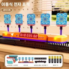이동식 움직이는 너프건 비비탄 전자 과녁판 사격 BB탄 자동 과녁 점수 표적판, 표적5개+총2개+탄약20개+배터리5개