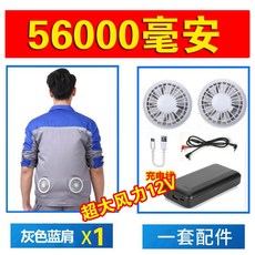 선풍기 작업복 현장 잠바 쿨링 통풍 통기성 상의 의류, 그레이 블루 숄더+12V+56000 세트
