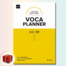 보카 플래너 확장판 중등 기본, 중학교 1학년, 영어