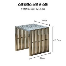 스테인리스 벤치 의자 현관 신발장 스툴 카페 인테리어, A.스테인리스스툴W40xD39xH42.5cm