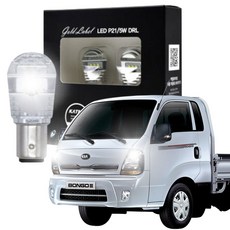 봉고3 LED 합법인증 주간주행등 LED P21/5W DRL 주간주행등 더블전구 엑세라이트 골드라벨, 1개