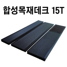 피스형 합성목재데크 15T 폭150mm 길이 2400mm 합성방부목 데크재 바닥재 옥상인테리어, 1개