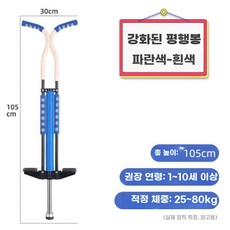포고스틱 점핑 점프스틱 스프링점핑봉 성인용, 더블 바 블루 화이트 강화