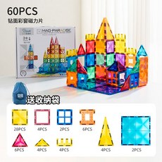 교육용 자석 빌딩 블록 조각 퍼즐 지능 두뇌 선물 타일, 60개 (보관가방), 1개