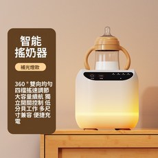 【熱銷Top1】新品下殺搖奶器 搖奶機 全自動搖奶器 搖奶 保溫 智能奶瓶搖奶機 寶寶調奶輔助器 暖奶器 多功能恆溫, 1個, 智能搖奶器（燈光版）