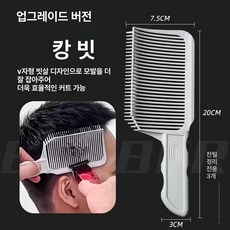 셀프 이발기 클리퍼빗 가이드빗 이발도구 미용빗 바리깡빗, 업그레이드 클리퍼 빗, 기본 색상